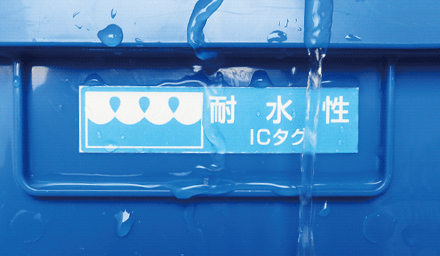 耐水性