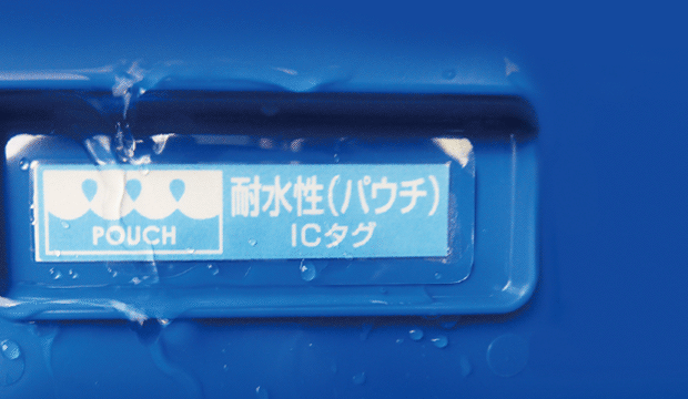 耐水性（パウチ）